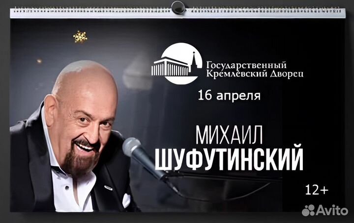 Билеты на концерт Михаил Шуфутинский 16 апреля