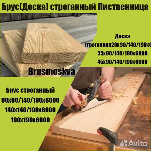 Брус строганный доска строганная лиственница