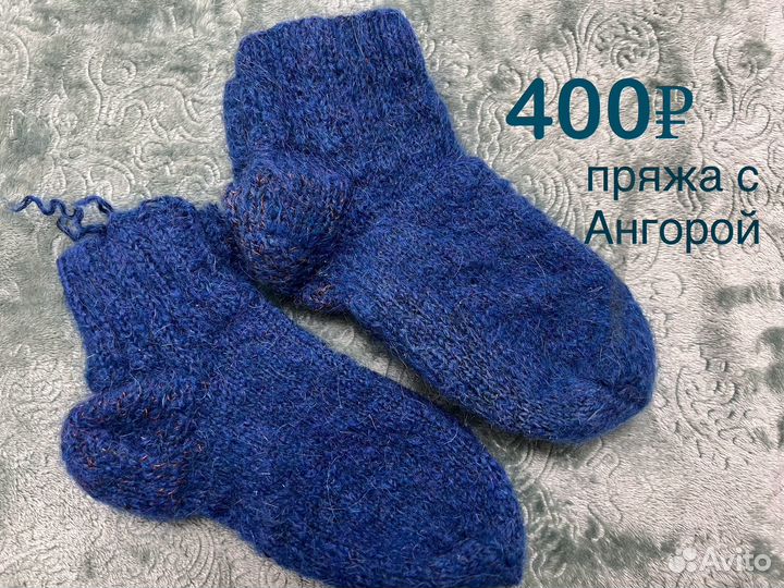 Вязаные носки