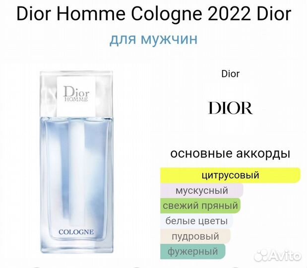 Dior Homme Cologne тестер 40 мл