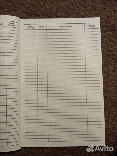 Журнал регистрации договоров