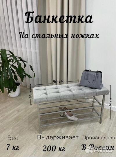 Обувница банкетка