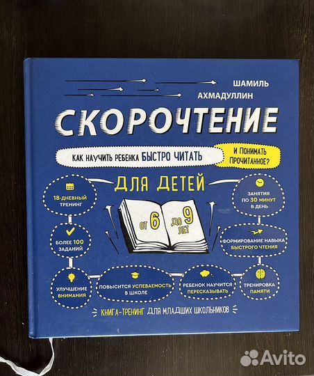Книга по скорочтению