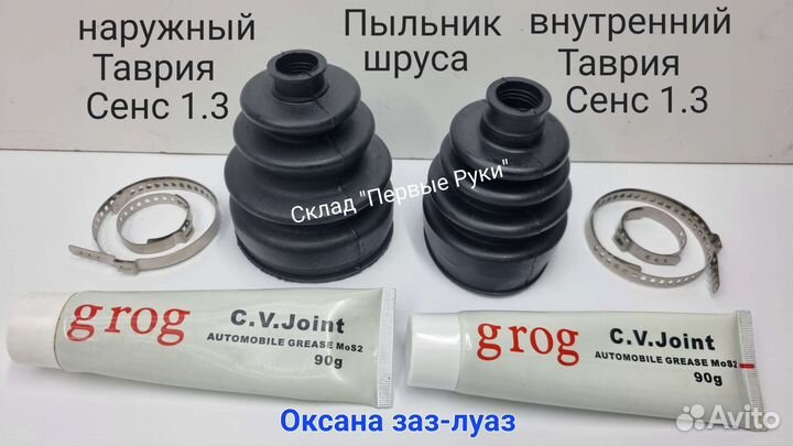 Пыльник шруса наружный Сенс 1.3 Таврия