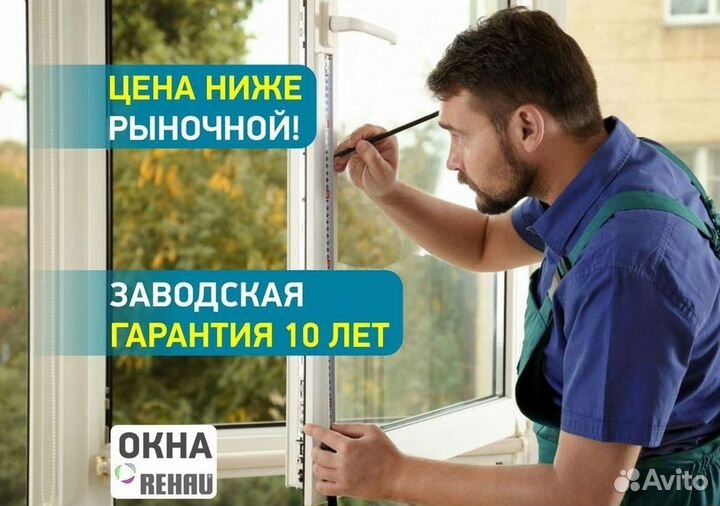 Окна быстро за день