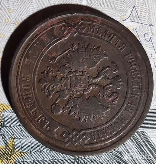 5 копеек 1868 года ем