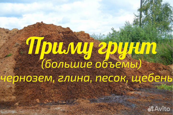 Приму грунт Матырский (чернозем, битый кирпич)