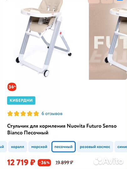 Стул для кормления