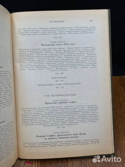 С. М. Соловьев. Сочинения в 18 томах. Книга 7