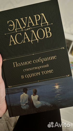 Эдуард асадов