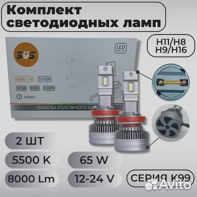 Светодиод головного света SVS K99 8000Lm 5500K