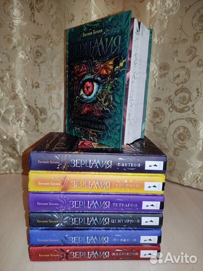 Зерцалия все книги (7)