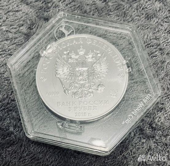 3 рубля 2018 Чемп. мира футбол fifa 2018 Cеребро