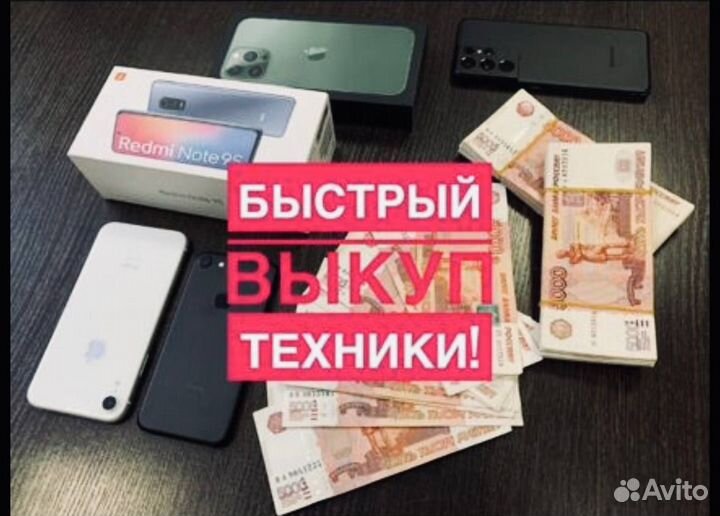 Скупка телефонов / планшетов / мониторы