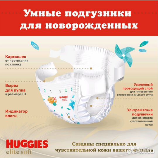 Подгузники для новорождённых Huggies Elite Soft 2