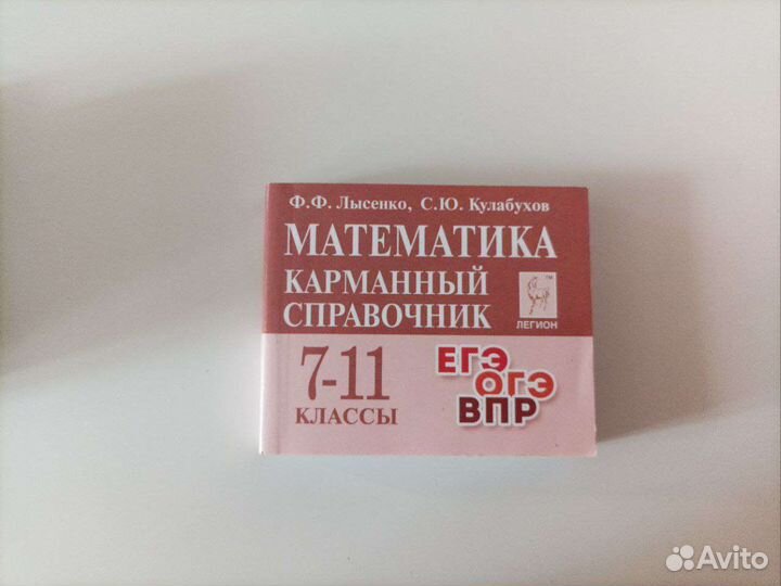 Карманный справочник математика