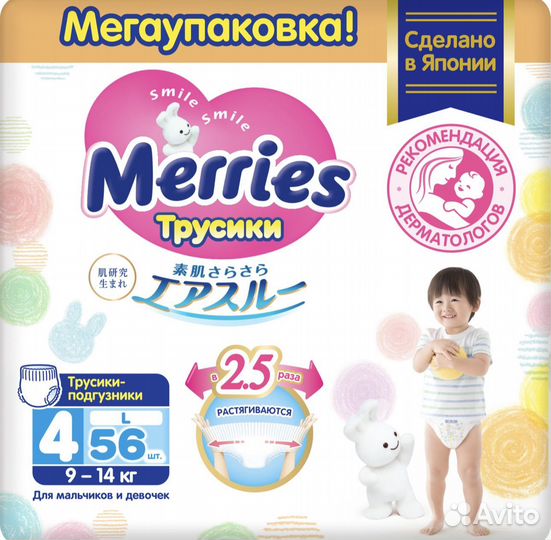 Подгузники-трусики Merries