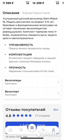 Велосипед для мальчика