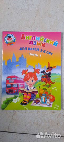 Английский для детей 5-6 лет 1ч и 2 ч Крижановская