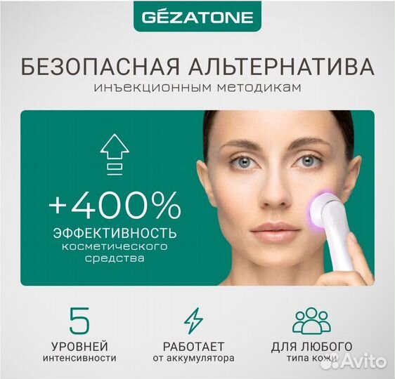 Массажер для лица Gezatone