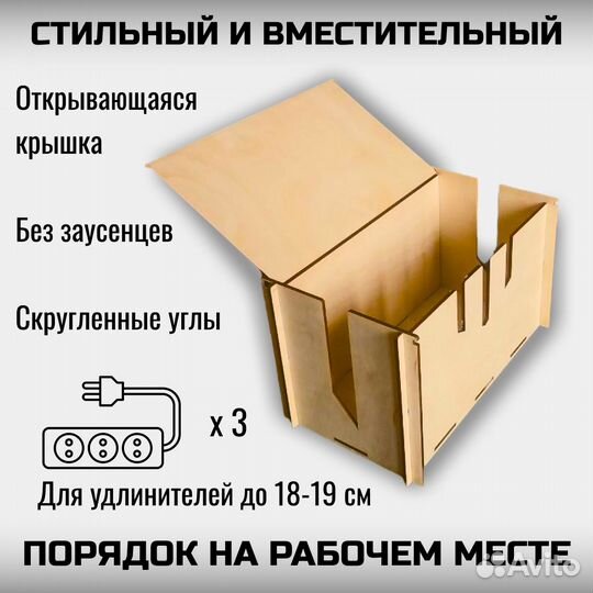 Органайзер для проводов / Бокс под сетевой фильтр