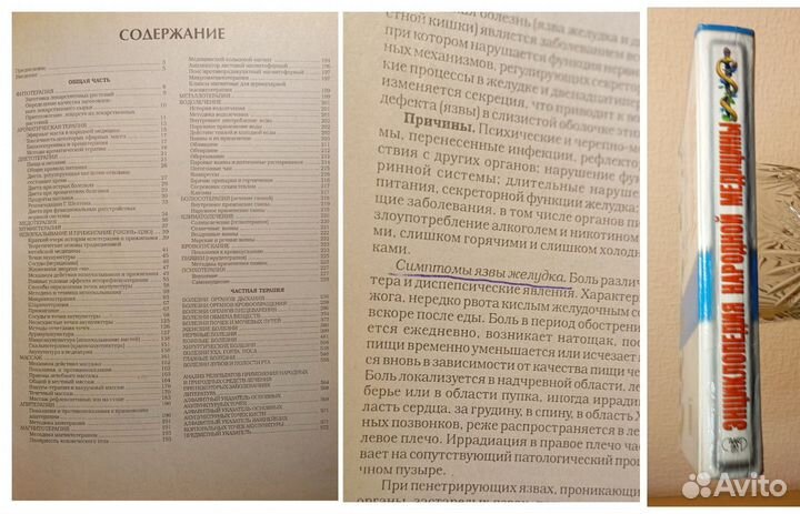 Энциклопедии медицина здоровье