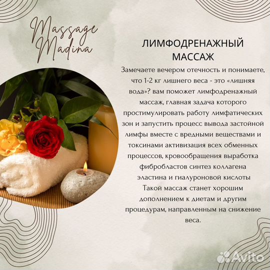 Массаж