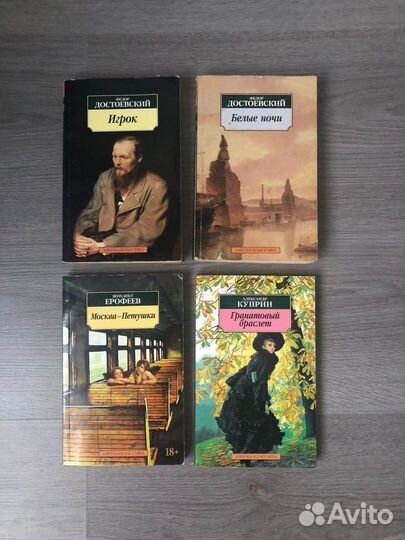 Книги Достоевкий Куприн Ерофеев