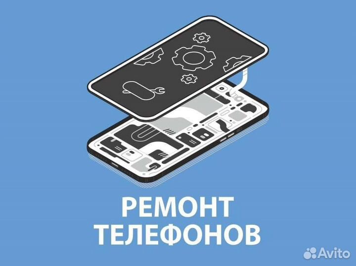 Ремонт смартфонов, планшетов