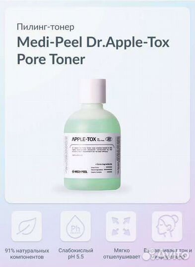 Medi-peel Apple toner 500ml
