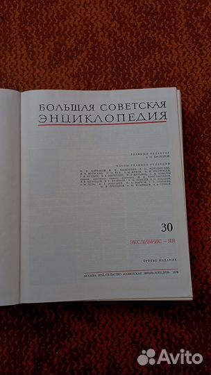 Большая советская энциклопедия 30 томов