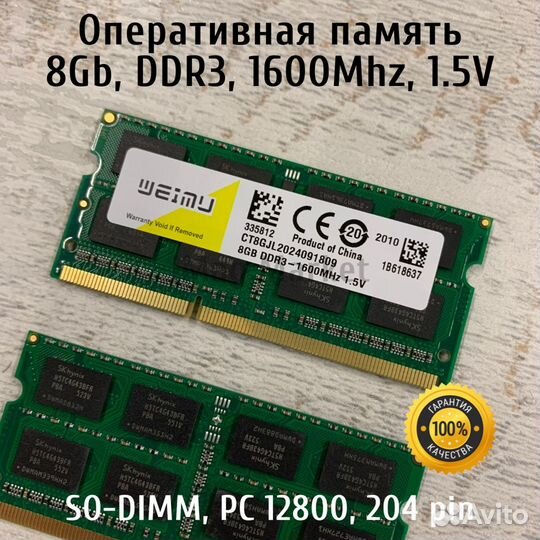 Оперативная память DDR3 so-dimm 8GB 1600Mhz 1.5V