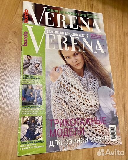 Журналы мод и вязания