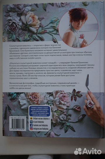 Евения Ермилова: Скульптурная живопись