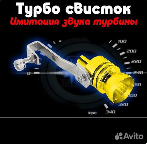 Турбо свисток Sport для глушителя авто