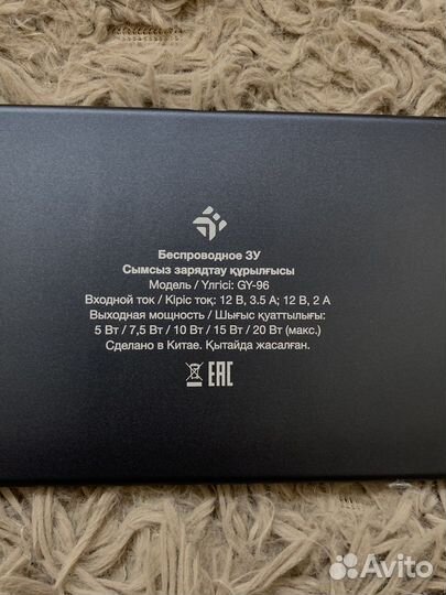 Беспроводное зарядное устройство