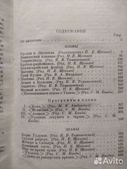 Пушкин. Поэмы. Драмы. 1934 г