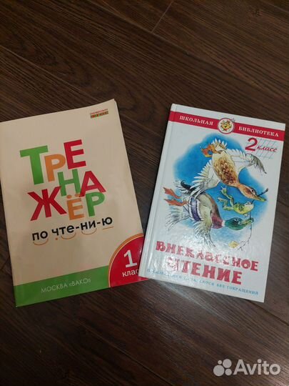 Внеклассное чтение