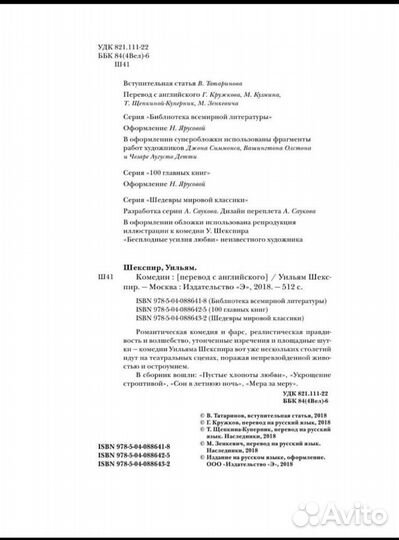 Уильям Шекспир Комедии