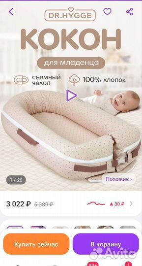 Кокон для новорожденных