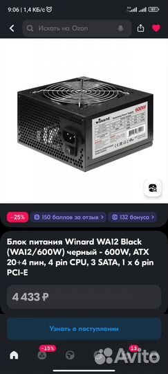 Блок питания 600w новый