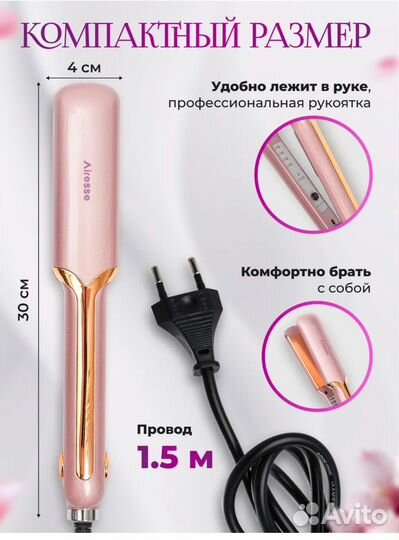 Выпрямитель для волос