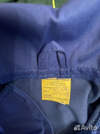 Рабочий костюм