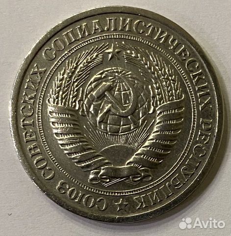 Монета 1 рубль 1964 СССР