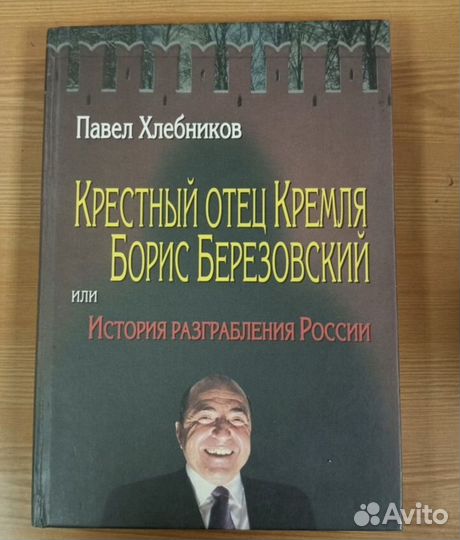 Кресный отец Кремля