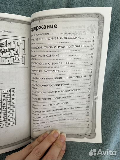 Книжка с головоломками