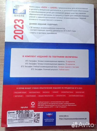 Варианты огэ по географии