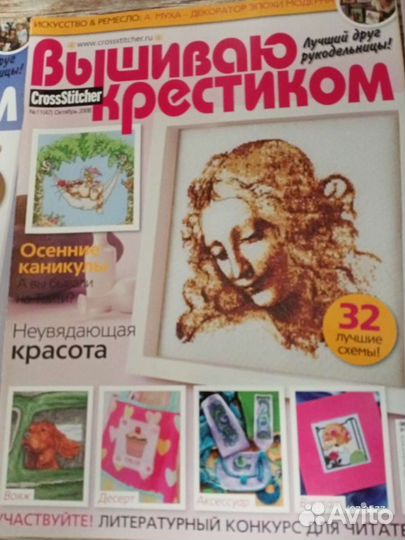 Журнал Вышиваю крестиком за 2008