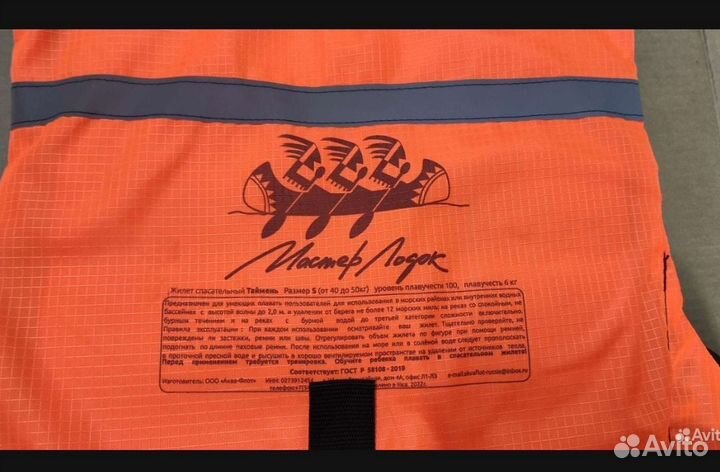 Спасательный жилет ГОСТ Р 58108