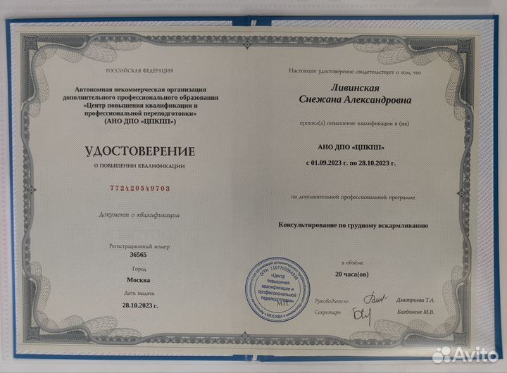 Консультант по грудному вскармливанию